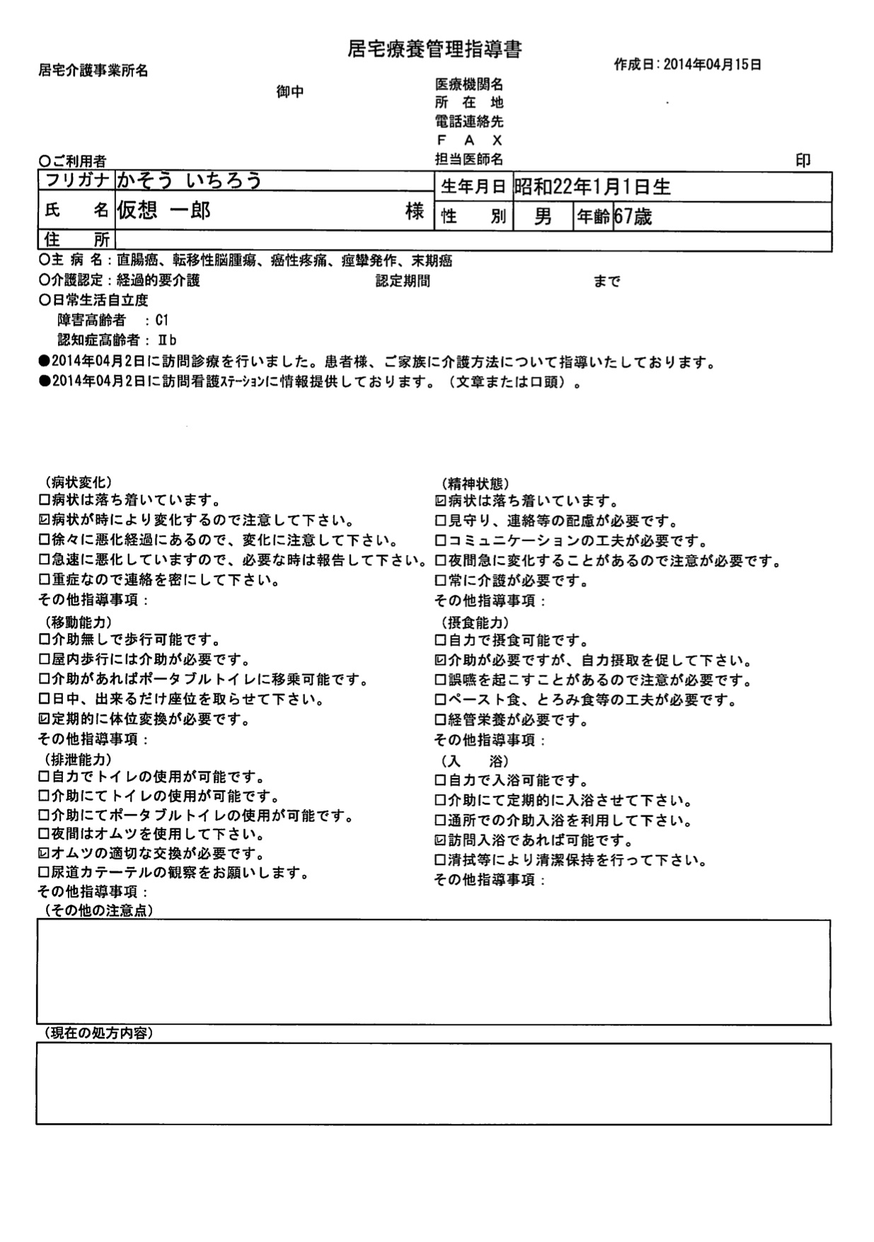 指導 管理 居宅 療養