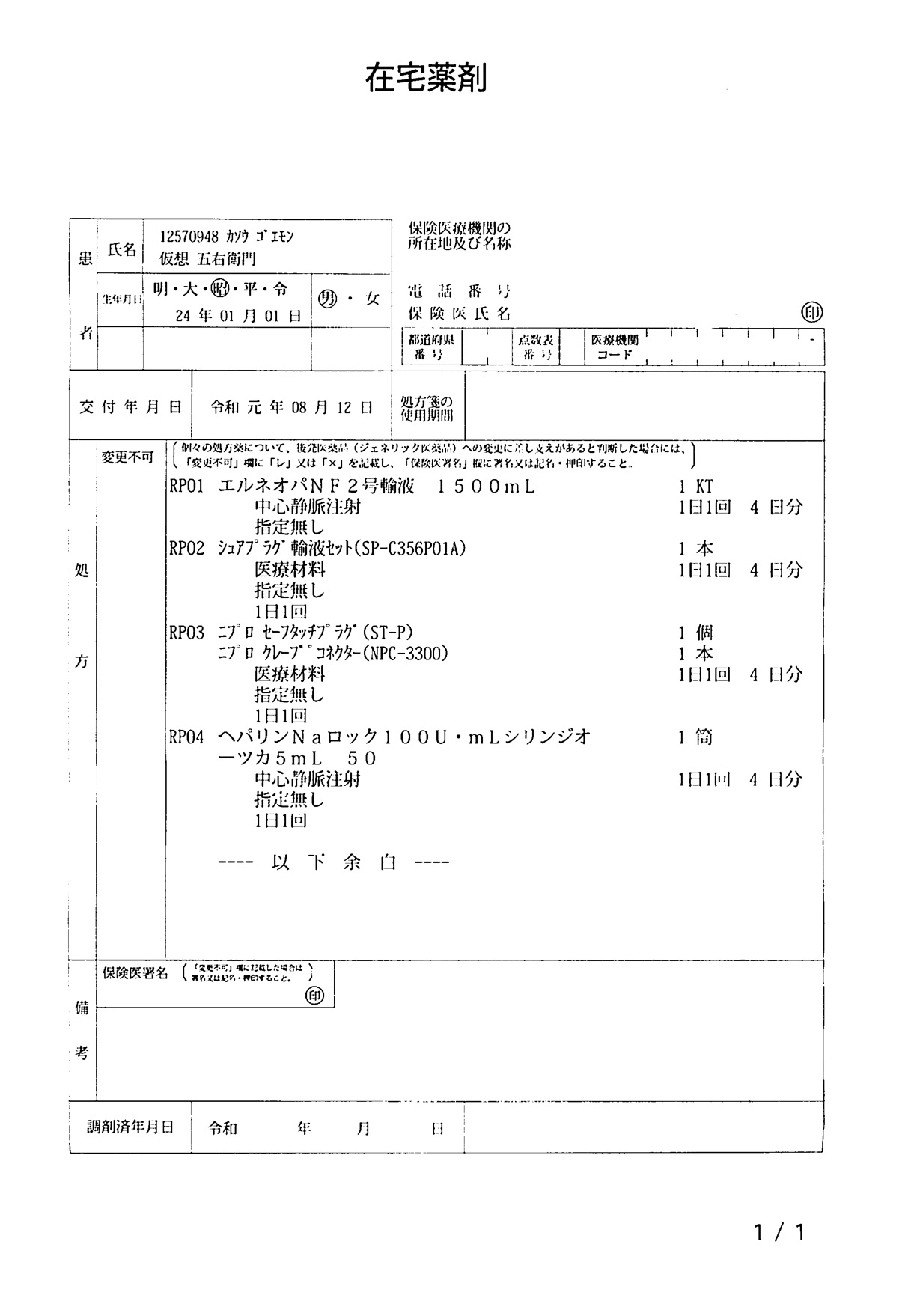 栄養 中心 静脈