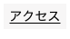 診療できる地域