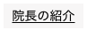 診療の申し込み